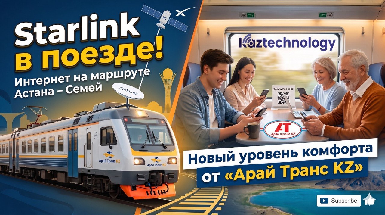 Starlink Қазақстан пойыздарында пайда болды! «Арай Транс KZ» ЖШС мен «Kaztechnology» ЖШС Астана – Семей бағыты бойынша қатынайтын пойызда Starlink негізіндегі заманауи Wi-Fi жүйесін іске қосты 1
